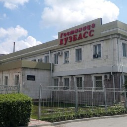 гостиница "Кузбасс"