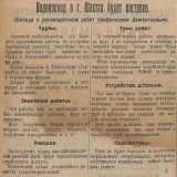 Газета Красный шахтер от 28.07.1927 г., № 173, л. 48