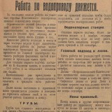 Газета Красный шахтер от 27.08.1927 г., № 197, л. 96