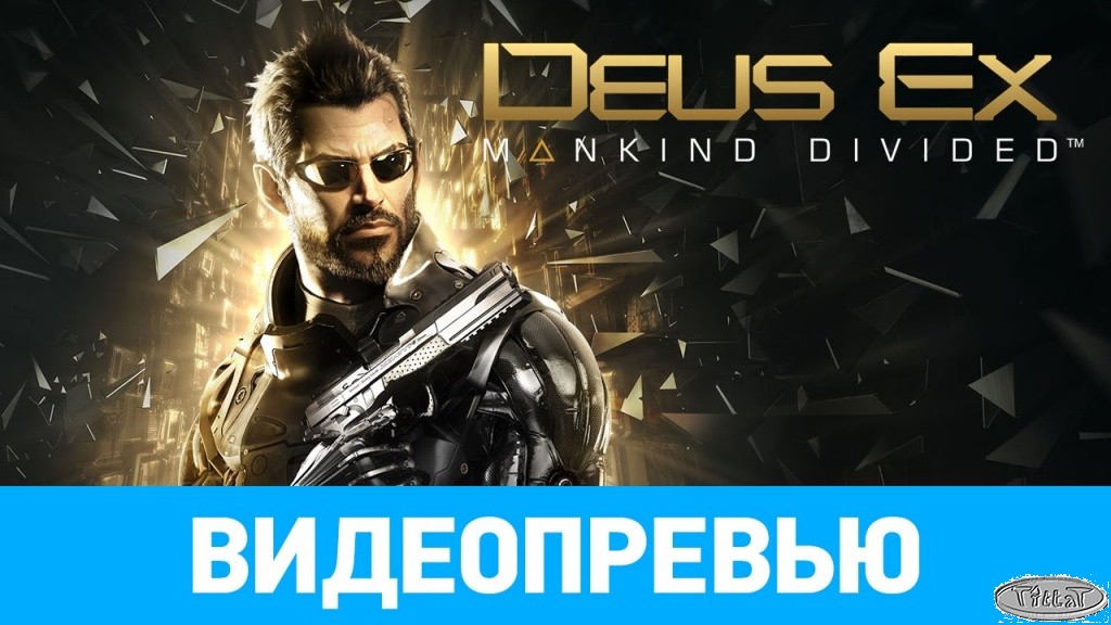 Превью игры Deus Ex: Mankind Divided