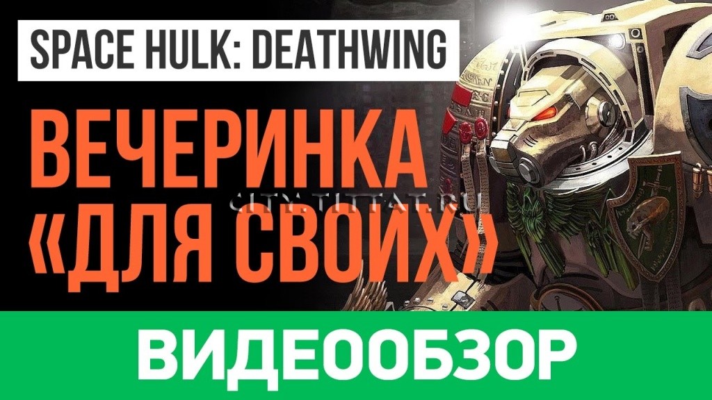 Обзор игры Space Hulk: Deathwing