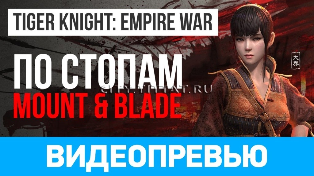 Превью игры Tiger Knight: Empire War