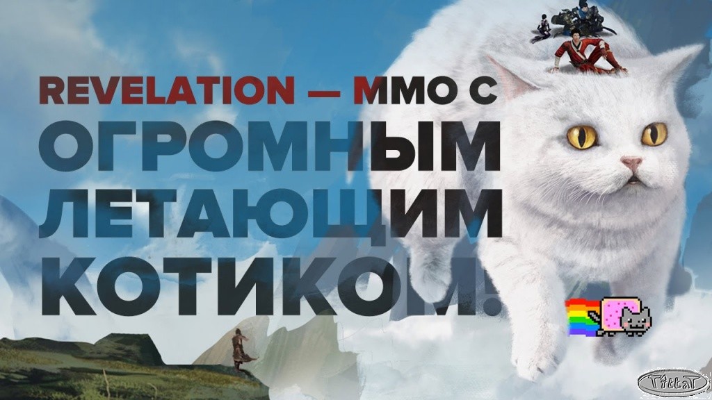 Revelation — MMO с огромным летающим котиком!
