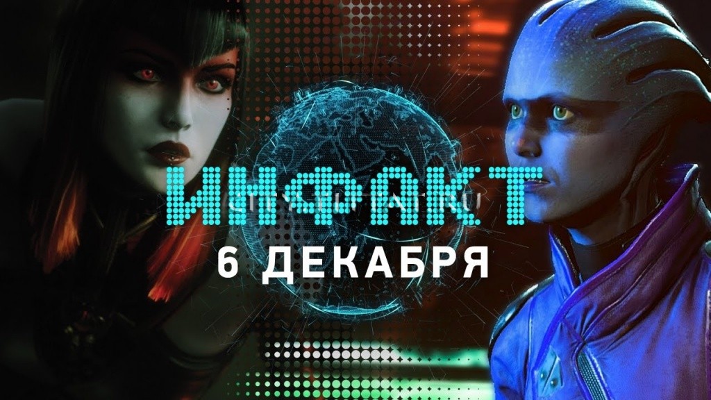 Инфакт от 06.12.2016 — The Last of Us: Part II, Mass Effect: Andromeda, FIFA 17...