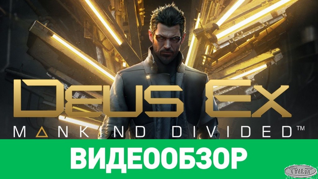 Обзор игры Deus Ex: Mankind Divided