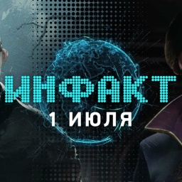Инфакт от 01.07.2016 [игровые новости] — BioShock: The Collection, Quake Champions, Dishonored II...